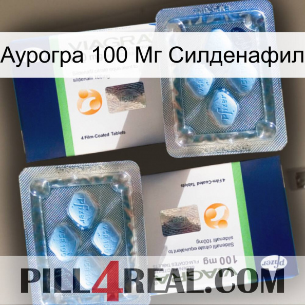 Аурогра 100 Мг Силденафил viagra5.jpg